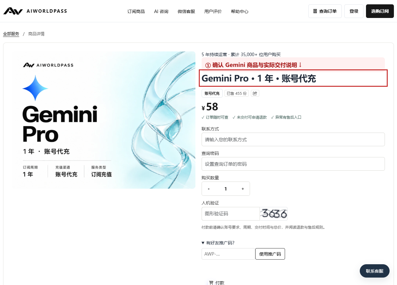 图 1：本站 Gemini 商品页，核对商品与交付说明
